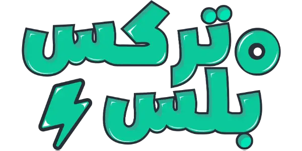 تركس بلس