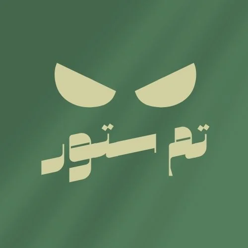 متجر تَم