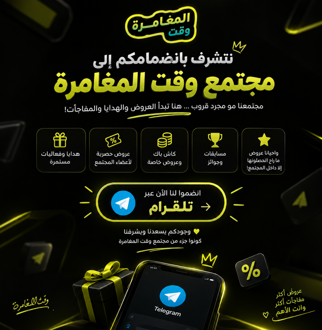 👑🔥 كنزك ينتظرك في وقت المغامرة!