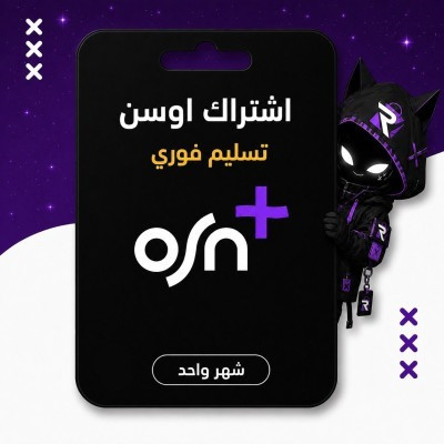 اشتراك OSN شهر تسليم فوري - اشتراكات اوسن