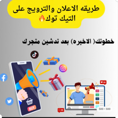 طريقه الاعلان بالتيك توك - Home