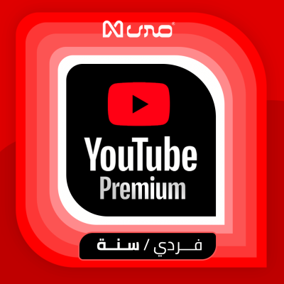 اشتراك يوتيوب بريميوم فردي سنة | YouTube Premium - اشتراك يوتيوب بريميوم | YouTube Premium