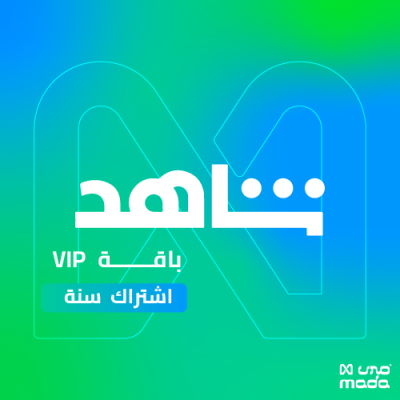 اشتراك شاهد مسلسلات سنة - حساب خاص shahid vip - اشتراك شاهد | SHAHID