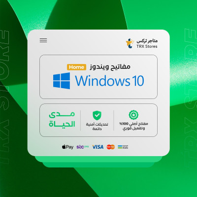 بطاقة ويندوز 10 هوم | Windows 10 Home - اشتراكات والباقات