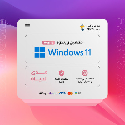 بطاقة ويندوز 11 هوم | Windows 11 Home - اشتراكات والباقات