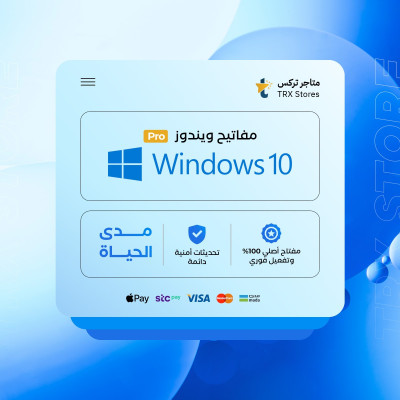 بطاقة ويندوز 10 برو | windows 10 pro - اشتراكات والباقات
