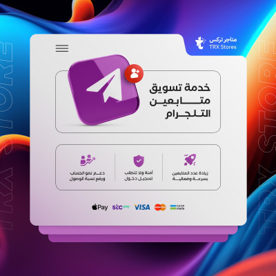خدمة تسويق متابعين تيليجرام - خدمات السوشيال ميديا