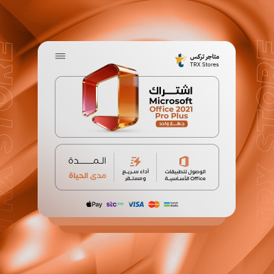 اشتراك اوفيس Microsoft Office 365