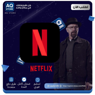 نتفلكس (ملف خاص) - الاشتراكات الرقمية