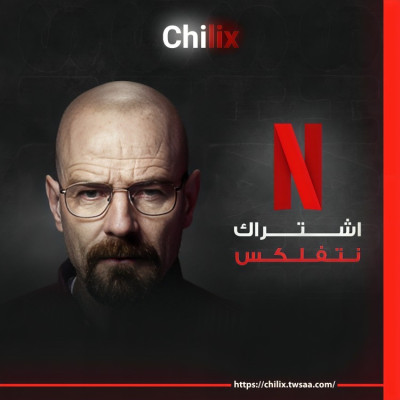 اشتراك نتفلكس شهر 4K (ملف خاص) - نتفلكيس 