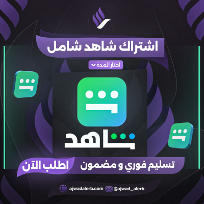 اشتراك شاهد حساب كامل شهر  +يدعم الشاشه  - شاهد
