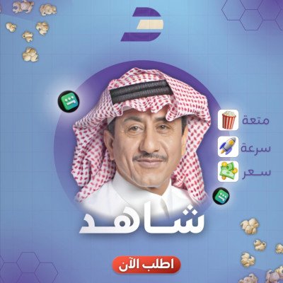 اشتراك شاهد vip+ حساب خاص  - Home