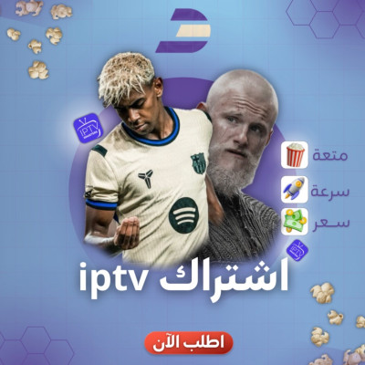 اشتراك IPTV+ سنه - Home