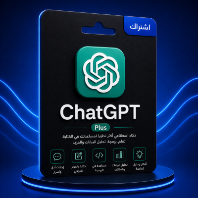 اشتراك chatGPT شات جي بي تي رسمي شهر  - الذكاء الاصطناعي
