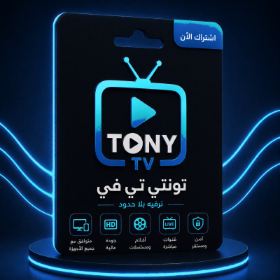 اشتراك تونتي تي في لمدة سنه - 20Tv - اشتراكات (IPTV)