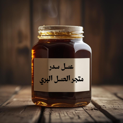 عسل سدر - كيلو واحد - 1000 جرام 