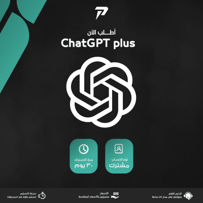 اشتراك ChatGPT plus - شهر - اشتراكات الذكاء الاصطناعي