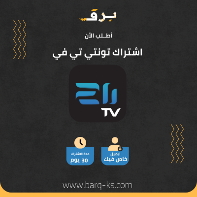 اشتراك تونتي تي في لمدة شهر - 20Tv - iptv