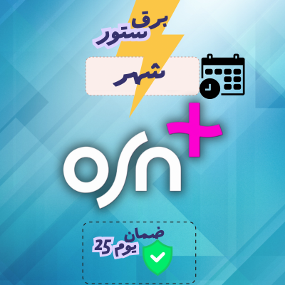 أو إس أن ملف خاص - أو إس أن