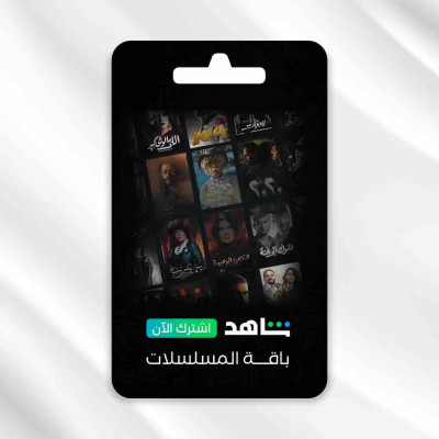 اشتراك شاهد مسلسلات شهر ( ملف خاص )