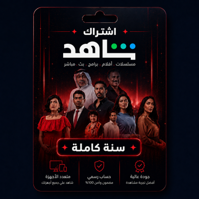 شاهد vip مسلسلات(سنه كامله)(فوري) - shahid