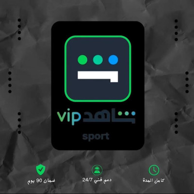 اشتراك شاهد vip شهر  - اشتراك شاهد vip