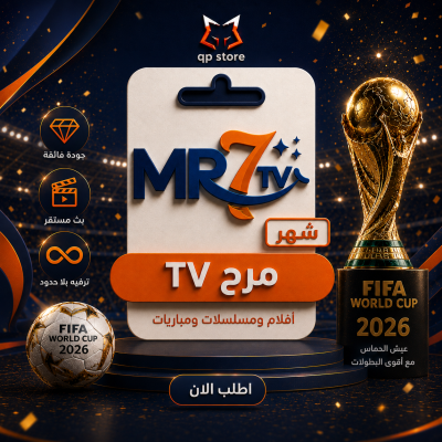 اشتراك مرح TV شهر