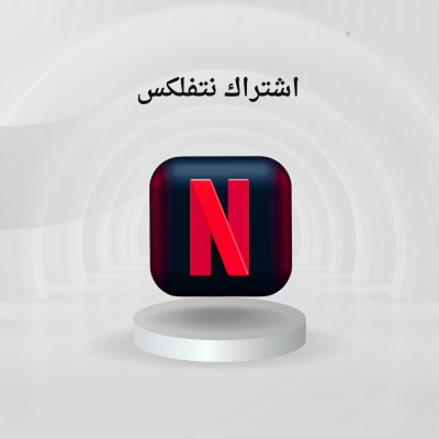 اشتراك نتفلكس 4k شهر تسليم فوري ضمان ذهبي - اشتراك نتفلكس