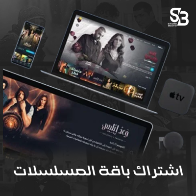 اشتراك شاهد VIP مسلسلات لمدة سنة - باقة الترفيه