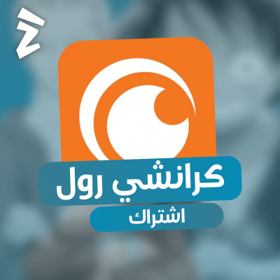 اشتراك كرانشي رول لمدة سنة  - باقة الترفيه
