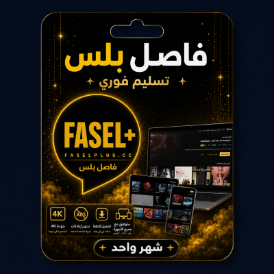اشتراك فاصل بلس ملف خاص (تسلیم فوري)⚡️ - أفلام ومسلسلات