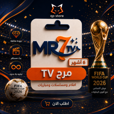 اشتراك مرح TV (6شهور )