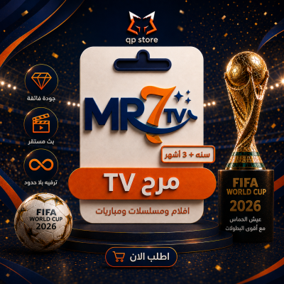 اشتراك مرح TV سنه + 3 شهور  ( لجهازين )