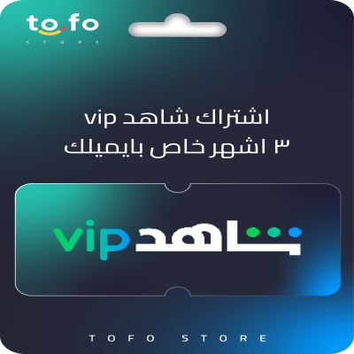 شاهد vip ٣ اشهر حساب خاص  خاص - شاهد