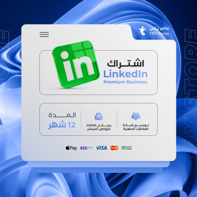 اشتراك لينكد ان 12  أشهر الاعمال | LinkedIn Business - اشتراك لينكد إن بريميوم