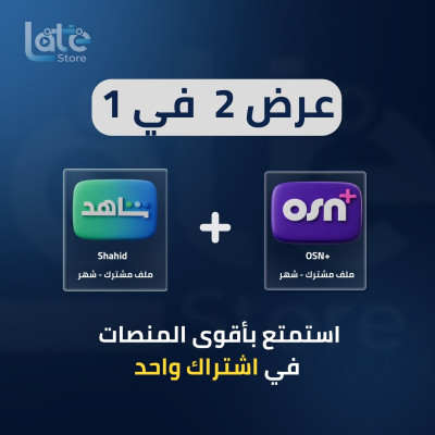 عرض شاهد+osn بسعر منافس - عروض لاتيه ستور 