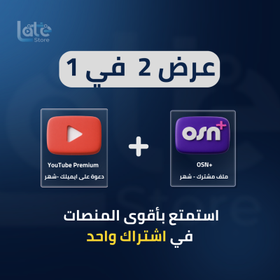 عرض 2.1 في واحد  - عروض لاتيه ستور 