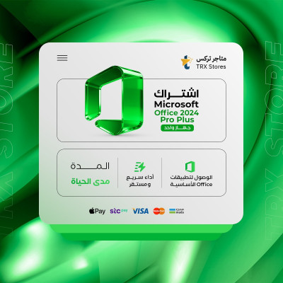 اوفيس 2024 برو بلس | Office 2019 Professional Plus - اشتراك برامج اوفيس