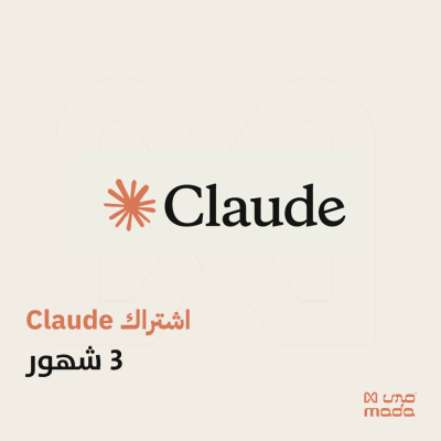 اشتراك كلود برو 3 اشهر | Claude Pro AI - اشتراكات الذكاء الاصطناعي |  GPT