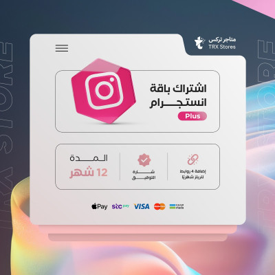 اشتراك انستقرام لمدة 12 اشهر - Instagram Plus - خدمات السوشيال ميديا