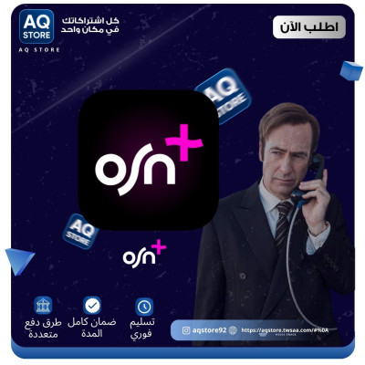 (OSN+)ملف خاص لمدة سنة  - الاشتراكات الرقمية