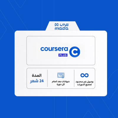 اشتراك كورسيرا بلس سنتين "24 شهر" | coursera Plus 2 Yr - اشتراكات الخدمات التعليمية