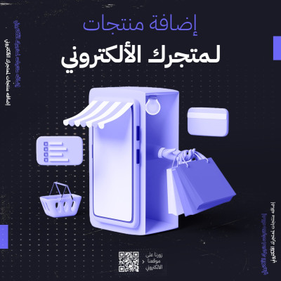 إضافة المنتجات لمتجرك - خدمات المتاجر