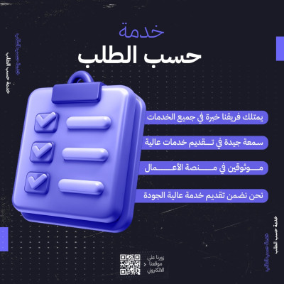 خدمة حسب الطلب - خدمات التجار