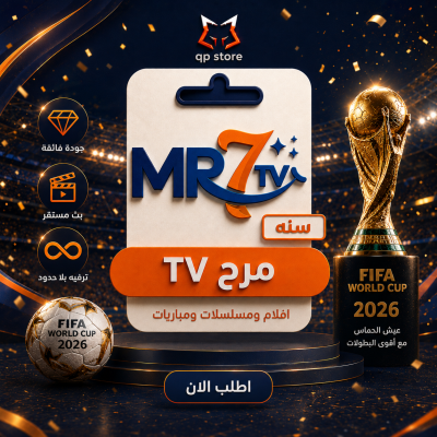 اشتراك مرح TV سنة