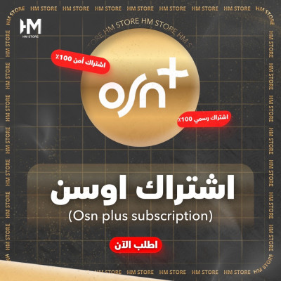 اشتراك OSN بلس شهر | ملف خاص4k