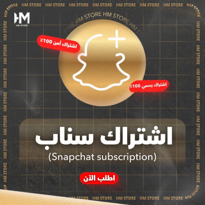 اشتراك - سناب بلس ( النجمة السوداء )12 شهر