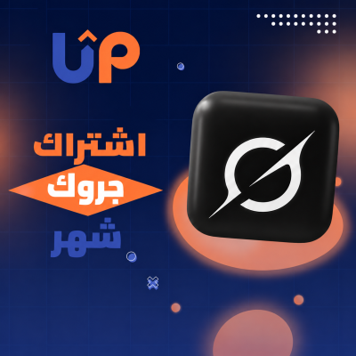 سوبر جروك تفعيل على إيميلك الشخصي شهر | Super Grok - قسم جروك
