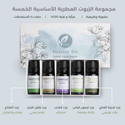 مجموعة زيوت عطرية مركزة - احتياجات المنزل