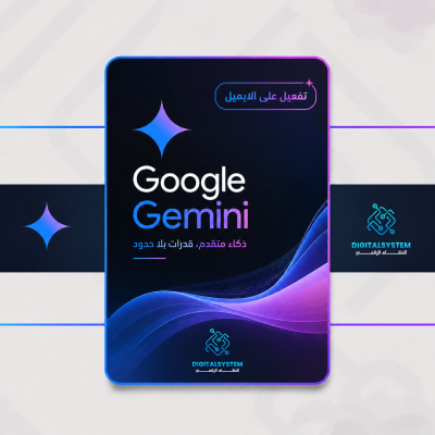 Gemini AI Pro على إيميلك 3 شهور - الإشتراكات الرقمية